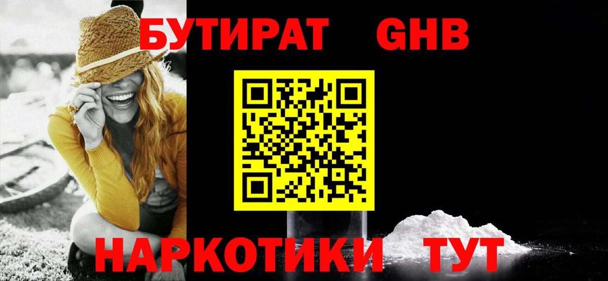 БУТИРАТ бутик Черемхово
