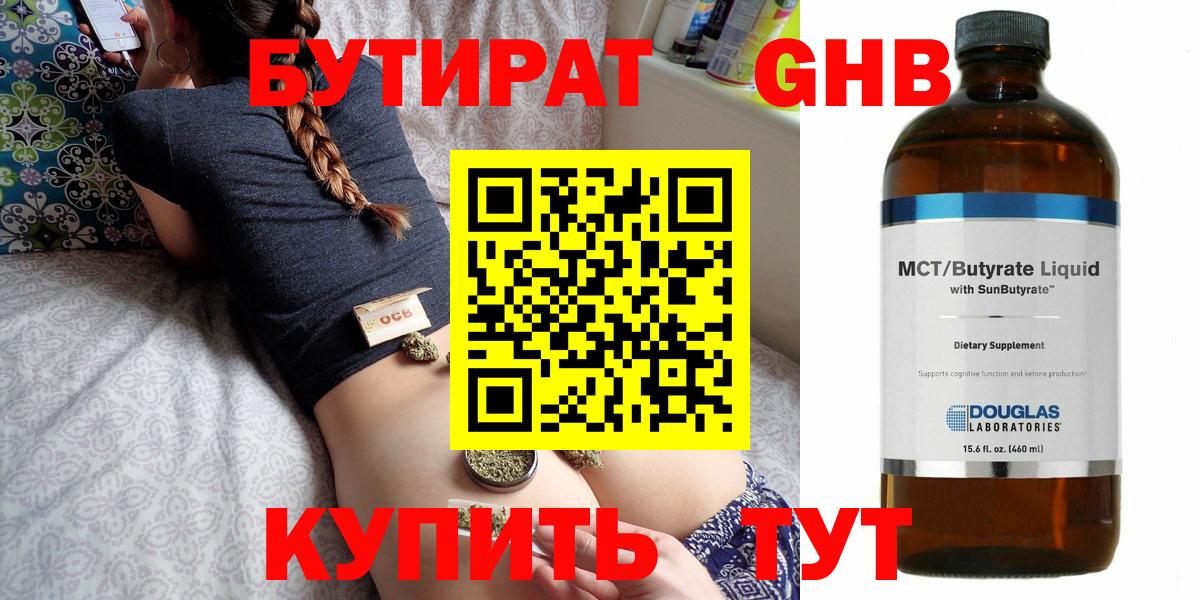 Черемхово  БУТИРАТ GHB  Бутират  Вход с VPN 