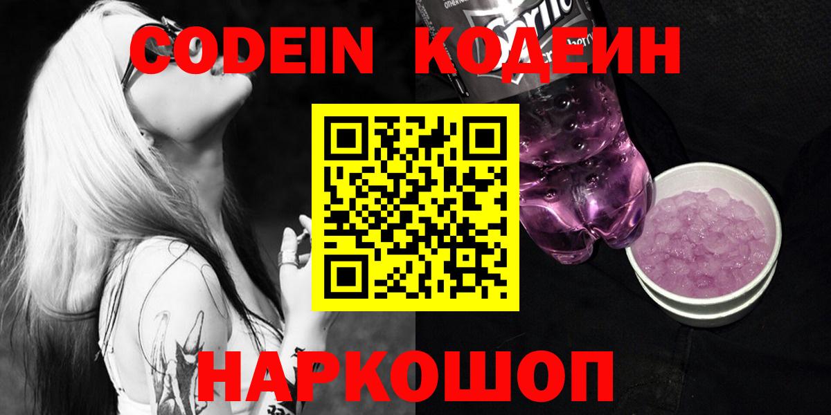 Codein напиток Lean (лин)  Вход с VPN  Черемхово  Кодеиновый сироп Lean напиток Lean (лин) 