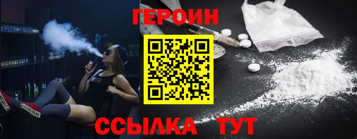 ГЕРОИН белый Черемхово