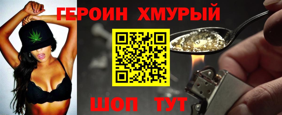 Черемхово  Героин герыч  Вход с VPN 