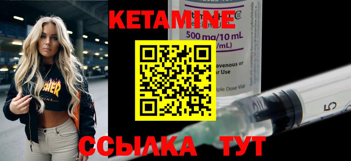 КЕТАМИН ketamine  КЕТАМИН ketamine  Вход с VPN  Черемхово 