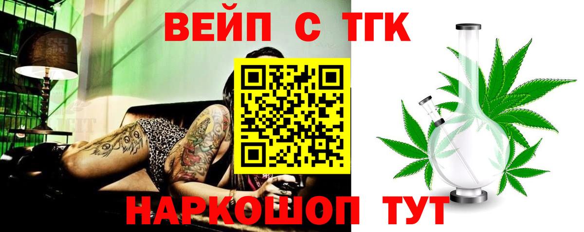 ТГК жижа  Вход с VPN  купить   Черемхово 