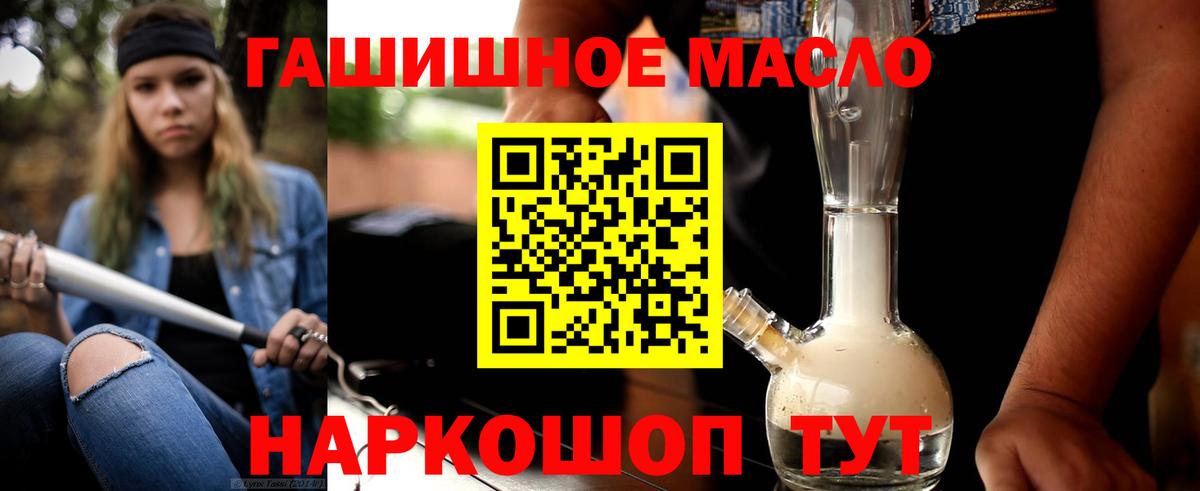 ТГК гашишное масло Черемхово